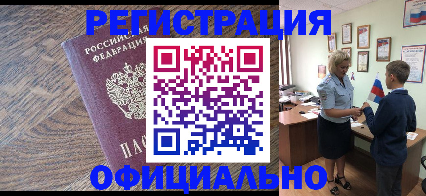 временная регистрация законно в Магадане